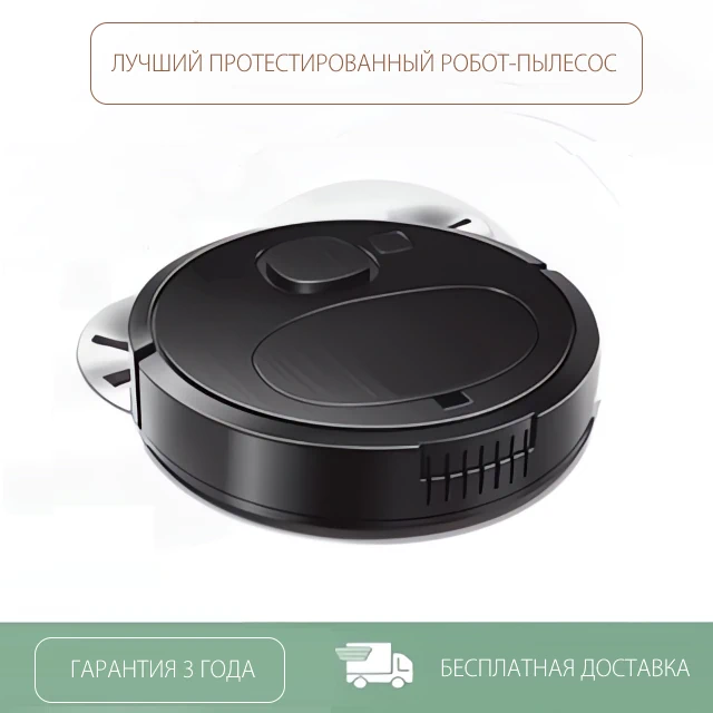Робот-пылесос беспроводной на аккумуляторе купить